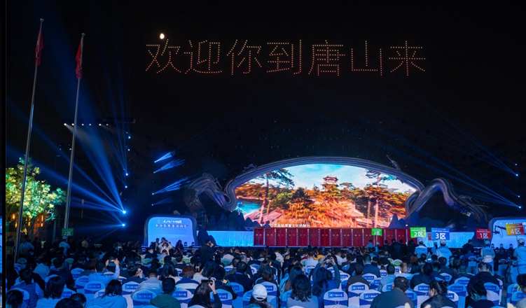 唐山举行第七届河北省旅游产业大会